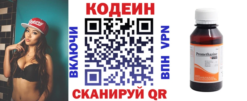 Кодеин напиток Lean (лин)  Сорск 